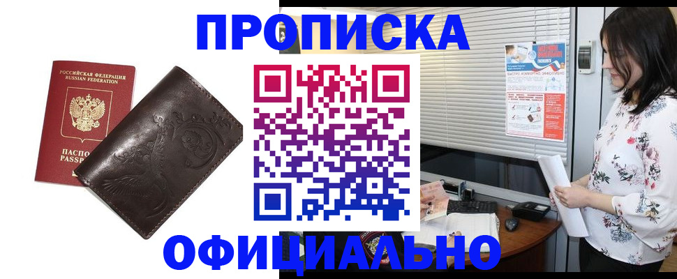 прописка 2025 в Усолье-Сибирском